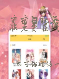 寄宿日记无删减版免费在线观看