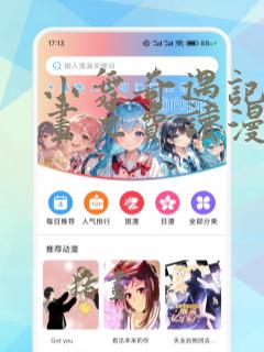 小舞奇遇记漫画画免费读漫画在线观看