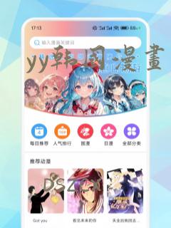 yy韩国漫画