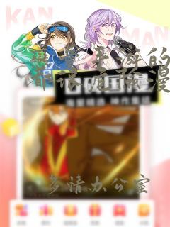 恋爱手游的男主都很危险漫画六漫画