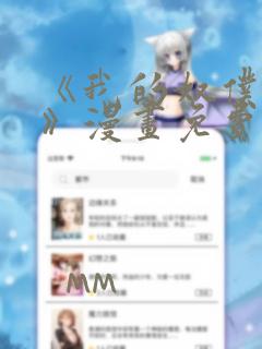 《我的奴仆忠犬》漫画免费阅读
