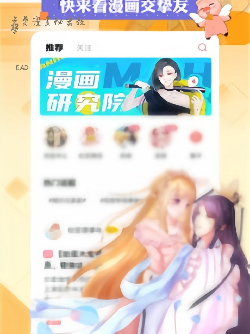 免费漫画秘密教学