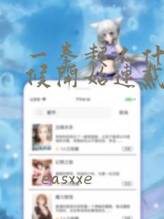 一拳超人什么时候开始连载