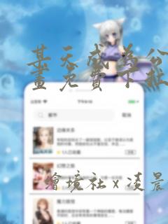 某天成为公主漫画免费下拉式