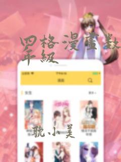 四格漫画数学五年级