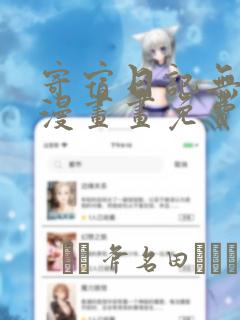 寄宿日记无删减漫画画免费读漫画下