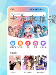 少年与狼漫画
