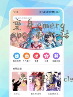 变身emergence第一话
