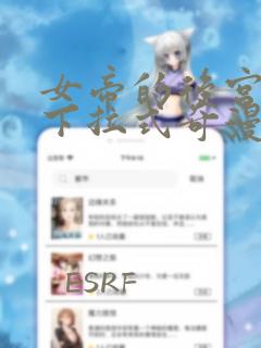 女帝的后宫漫画下拉式奇漫屋