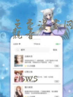 免费漫画网在线观看