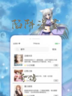 陷阱漫画