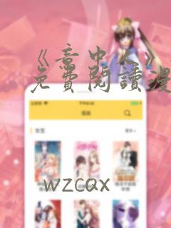 《意中人》全部免费阅读漫画