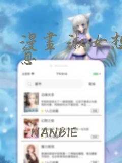 漫画 淑女想休息
