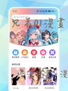 兄弟01漫画