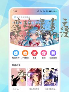 魔临漫画免费阅读下拉式漫画结局