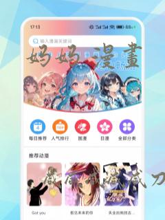 妈妈 漫画