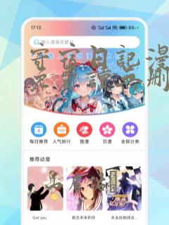 寄宿日记漫画画免费读无删减