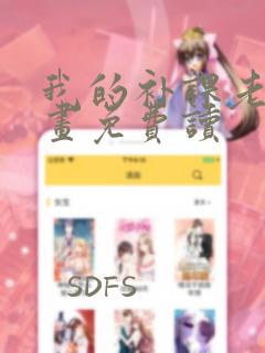 我的补课老师漫画免费读