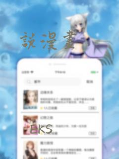 说漫画