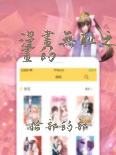 漫画无耻之徒漫画的