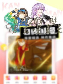 《2020》双男主漫画免费观看