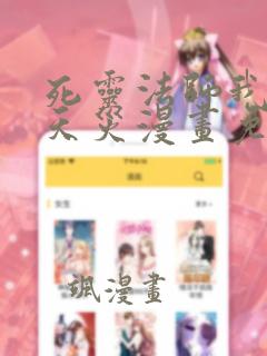 死灵法师我即是天灾漫画免费观看